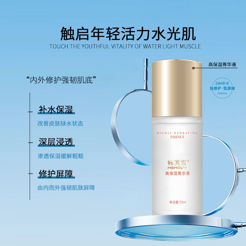 韓芙雪高保濕菁華液