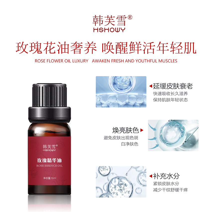 韓芙雪玫瑰精華油