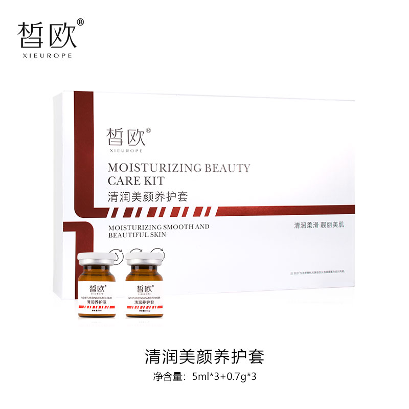 皙歐清潤美顏養(yǎng)護套