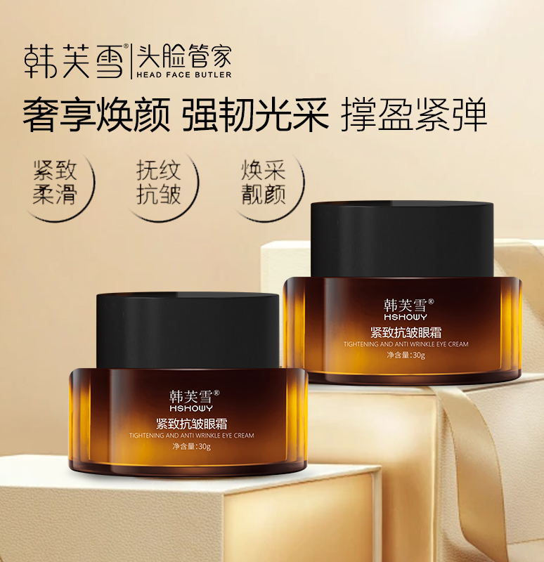 韓芙雪緊致抗皺眼霜
