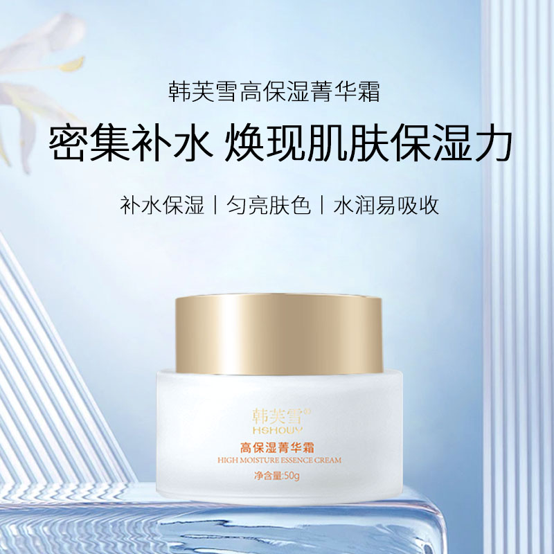 韓芙雪高保濕菁華霜
