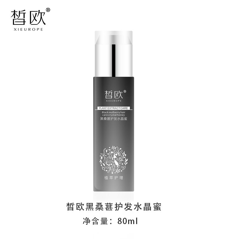 皙歐黑桑葚護發(fā)水晶蜜