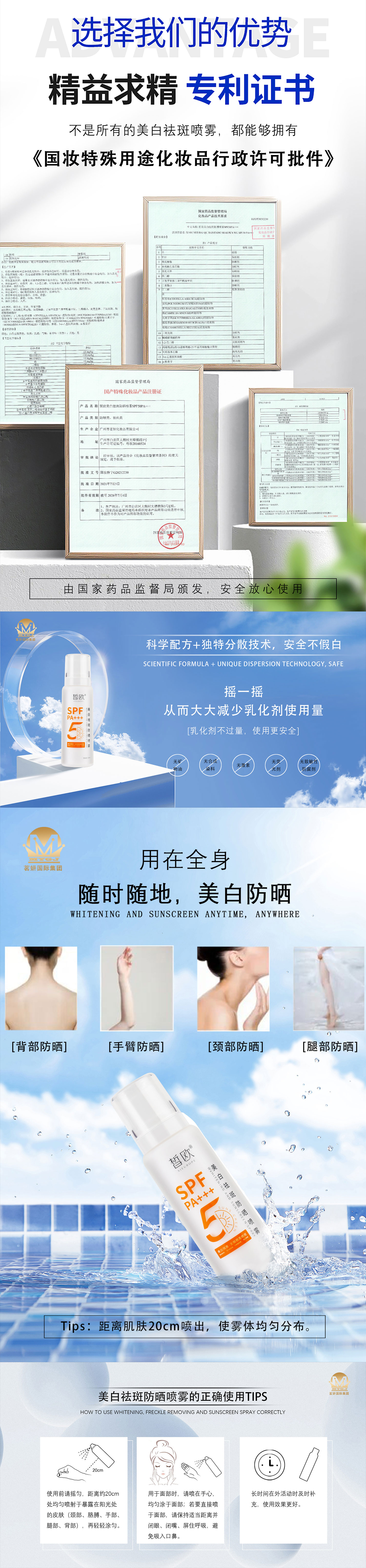 美白祛斑防曬噴霧0_02.jpg