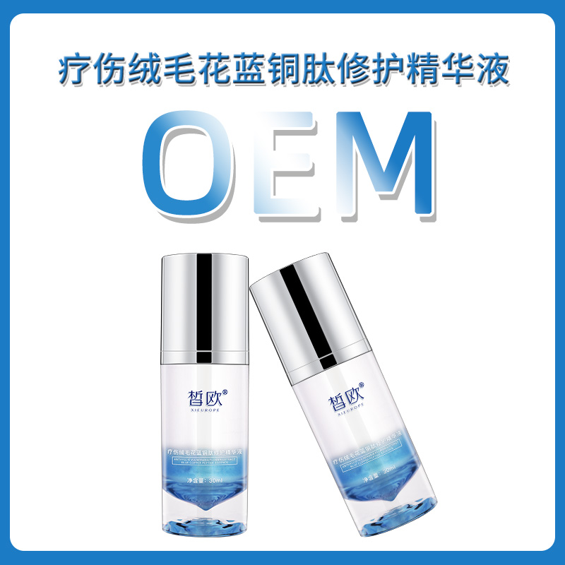藍(lán)銅肽療傷絨毛花修護(hù)液 藍(lán)銅肽療傷絨毛花修護(hù)液