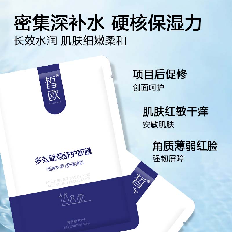 皙?dú)W  多效賦顏舒護(hù)面膜
