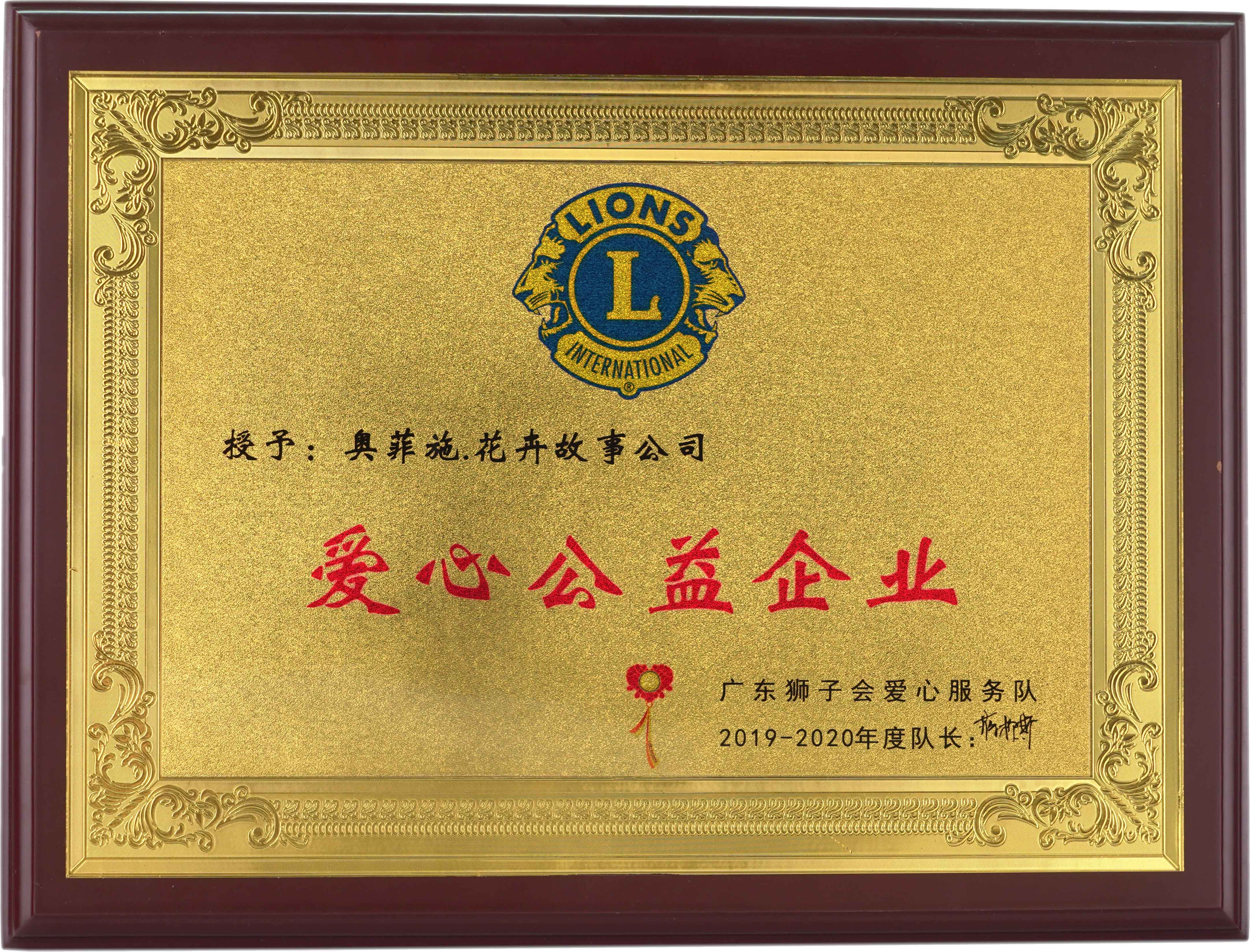 愛心公益企業 愛心公益企業