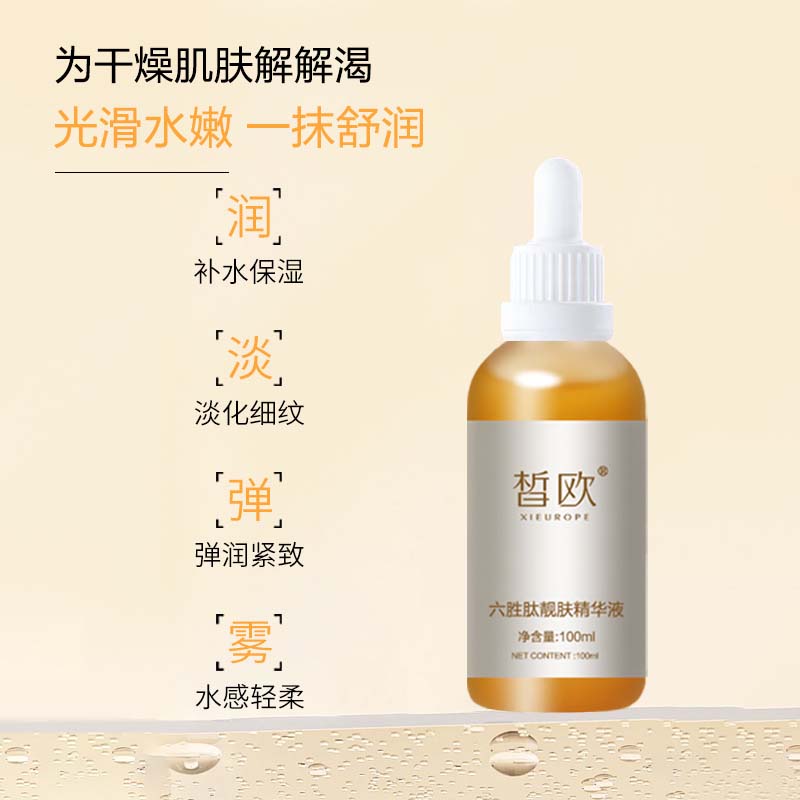 皙歐  六勝肽靚膚精華液