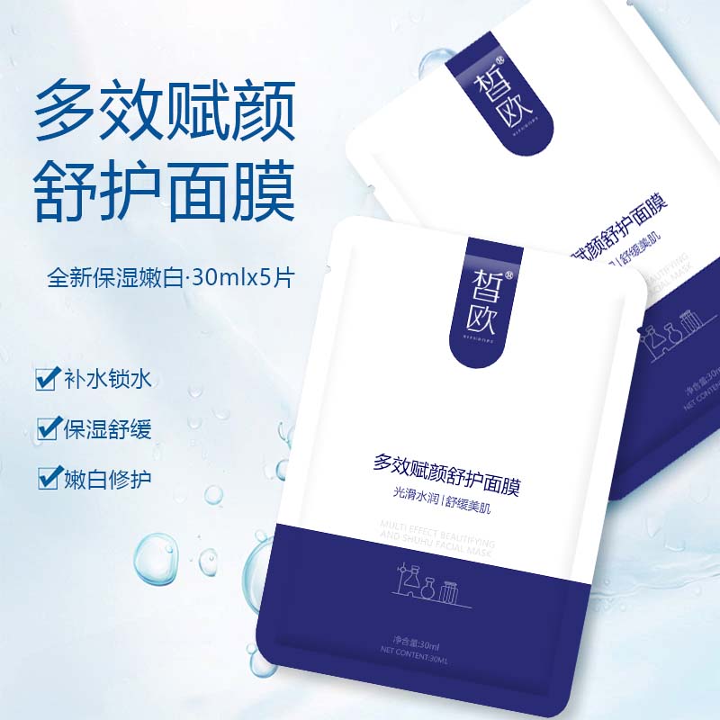 皙?dú)W  多效賦顏舒護(hù)面膜